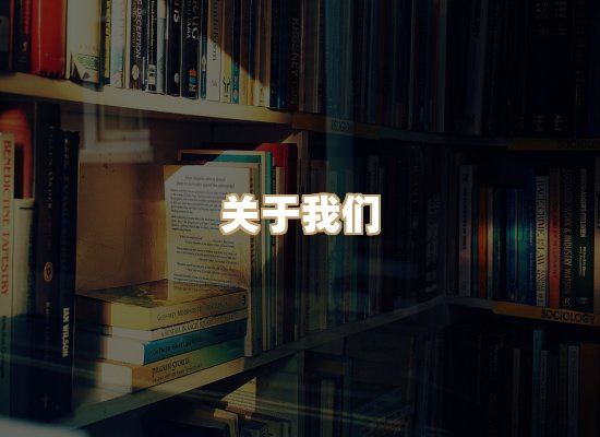 关于黛潮读库